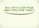 브랜드 아파트 분야의 마케팅 전략 18페이지
