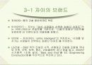 브랜드 아파트 분야의 마케팅 전략 19페이지