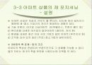 브랜드 아파트 분야의 마케팅 전략 27페이지