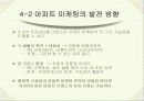 브랜드 아파트 분야의 마케팅 전략 29페이지