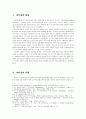 성경적 리더십의 유형에 관한 고찰 2페이지