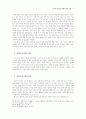 성경적 리더십의 유형에 관한 고찰 7페이지