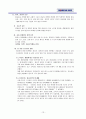 대한항공의 내부/외부 마케팅 전략 및 아시아나 항공 비교 분석 13페이지