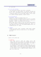 대한항공의 내부/외부 마케팅 전략 및 아시아나 항공 비교 분석 24페이지