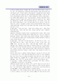 대한항공의 내부/외부 마케팅 전략 및 아시아나 항공 비교 분석 32페이지