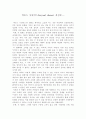 비욘드 사일런스(beyond silence)를 보고  1페이지