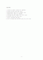 교육과정이 교육심리에 미치는 영향 분석 14페이지