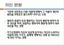 사회인지-대인지각 6페이지