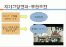 사회인지-대인지각 8페이지