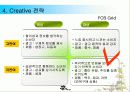 농심 신라면의 마케팅 전략 분석 14페이지
