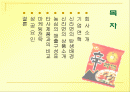 농심 신(辛)라면의 성공 마케팅 전략 2페이지