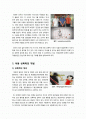 [아동성폭력]아동 성폭력 문제의 정의와 원인, 예방, 대처방안은 무엇인가? 아동 성폭력 범죄 발생 현황과 아동성폭력의 근원적 해결책 모색 2페이지