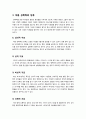 [아동성폭력]아동 성폭력 문제의 정의와 원인, 예방, 대처방안은 무엇인가? 아동 성폭력 범죄 발생 현황과 아동성폭력의 근원적 해결책 모색 6페이지