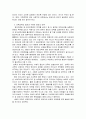 영유아인권존중에 관한 보육의 관점을 논하시오 3페이지