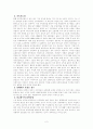 국민연금제도의 문제점과 개선방안 4페이지