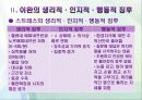 정신_이완요법 6페이지
