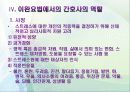 정신_이완요법 11페이지