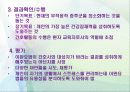 정신_이완요법 13페이지
