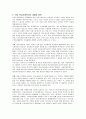 학교사회복지의 문제점 및 과제와 방안 10페이지