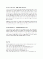 [로지스틱스]로지스틱스(logistics)의 개념, 기능, 모범 사례에 대한 고찰 4페이지