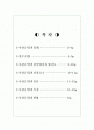 사찰음식의 유래 종류와 특징 1페이지