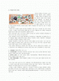 사찰음식의 유래 종류와 특징 2페이지