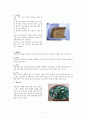 사찰음식의 유래 종류와 특징 6페이지