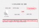 프래그머티즘과 교육 21페이지