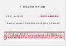 프래그머티즘과 교육 23페이지