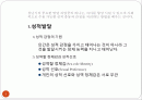 청년기의 성행동과 문제 PPT 2페이지
