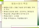행동주의 학습이론에 대한 모든것PPT 4페이지