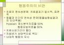 행동주의 학습이론에 대한 모든것PPT 15페이지