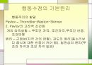 행동주의 학습이론에 대한 모든것PPT 18페이지