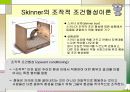 행동주의 학습이론에 대한 모든것PPT 25페이지