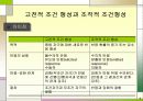 행동주의 학습이론에 대한 모든것PPT 27페이지