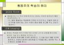 행동주의 학습이론에 대한 모든것PPT 35페이지
