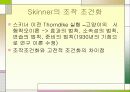 행동주의 학습이론에 대한 모든것PPT 44페이지