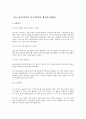 쌍용자동차 노사관계 사례연구 9페이지
