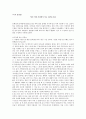 (독후감)윤대녕 작가-‘낯선 이와 거리에서 서로 고함’을 읽고,,, 1페이지