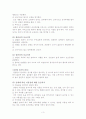 응급처치에 따른 상처간호 3페이지