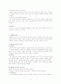 응급처치에 따른 상처간호 4페이지