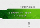 생활체육론(생활체육이 우리생활에 미치는 영향) 1페이지