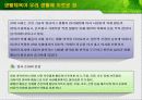 생활체육론(생활체육이 우리생활에 미치는 영향) 4페이지