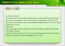 생활체육론(생활체육이 우리생활에 미치는 영향) 8페이지