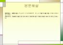 일본의성인식에대하여 21페이지