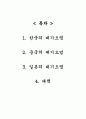 환경과 정책(한중일 대기오염 현황과 대책) 2페이지