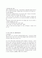 환경과 정책(한중일 대기오염 현황과 대책) 16페이지