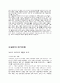 환경과 정책(한중일 대기오염 현황과 대책) 22페이지