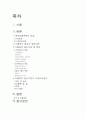 [공학/컴퓨터/통신] 중국의 전통주택 사합원의 형성 과정과 공간구성 2페이지