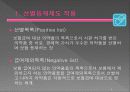 건강보험 약제 관리 체계 4페이지
